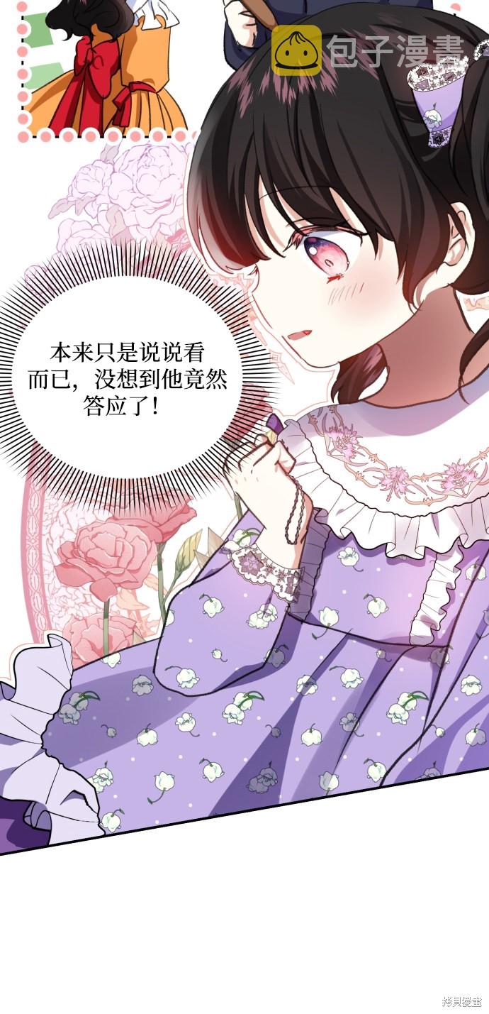 怪物公爵的女儿漫画免费漫画,第13话2图