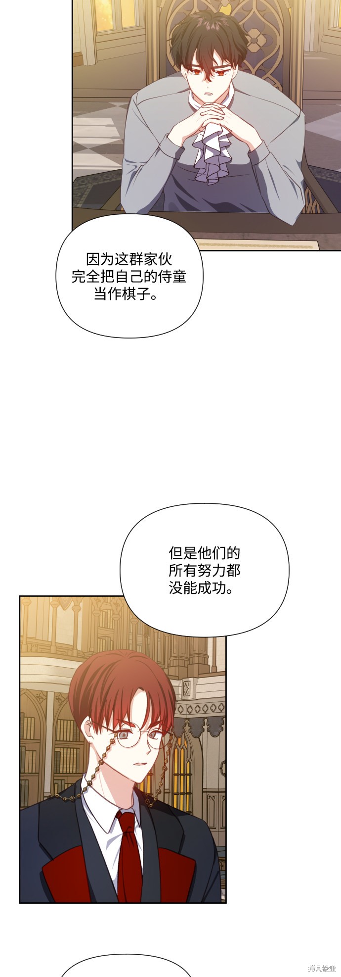 怪物公爵的女儿漫画,第30话2图