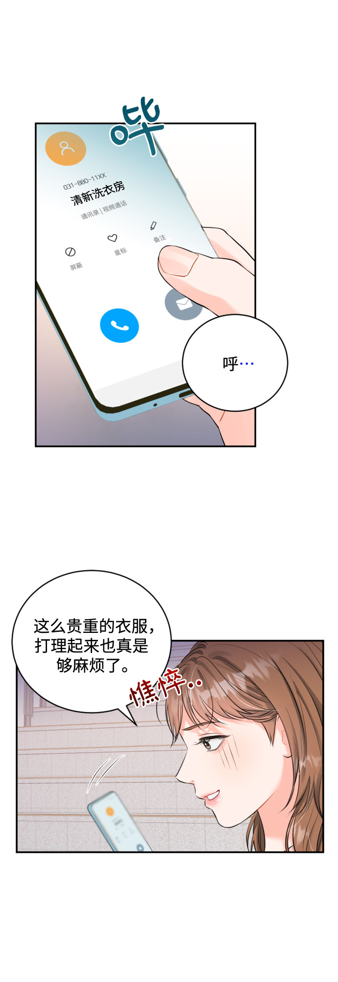 甘秘书出故障了漫画,[第11话] 喝酒2图