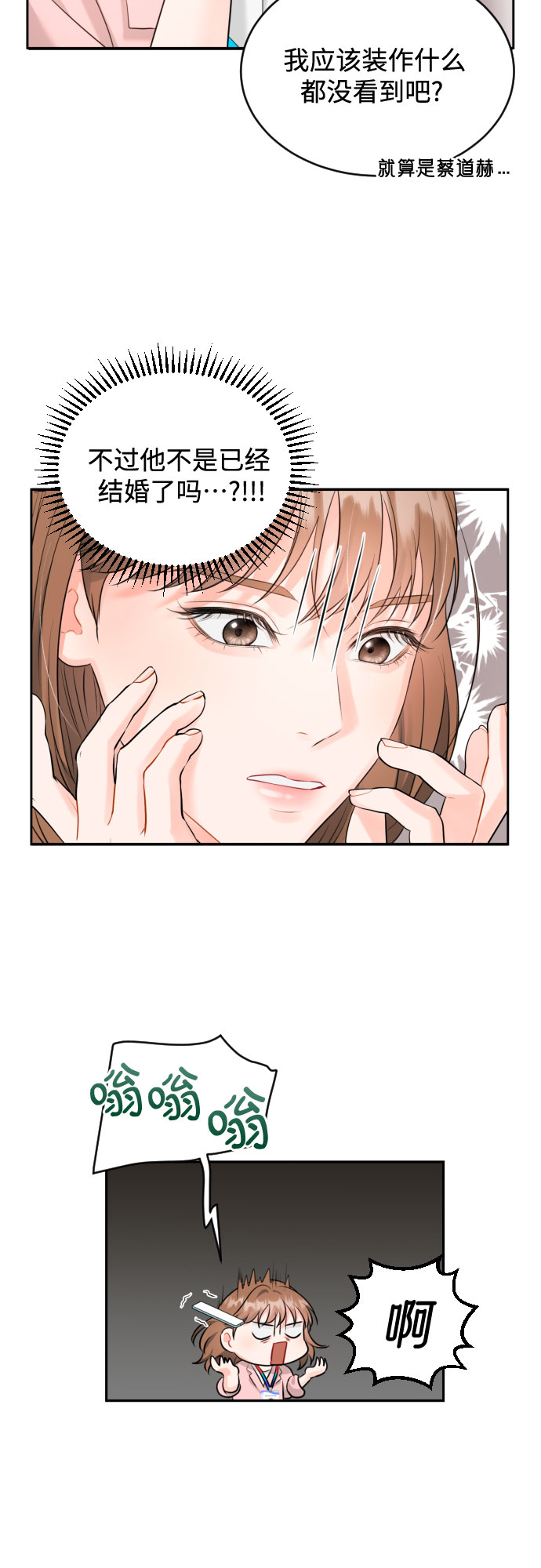 甘秘书出故障了漫画,[第11话] 喝酒1图