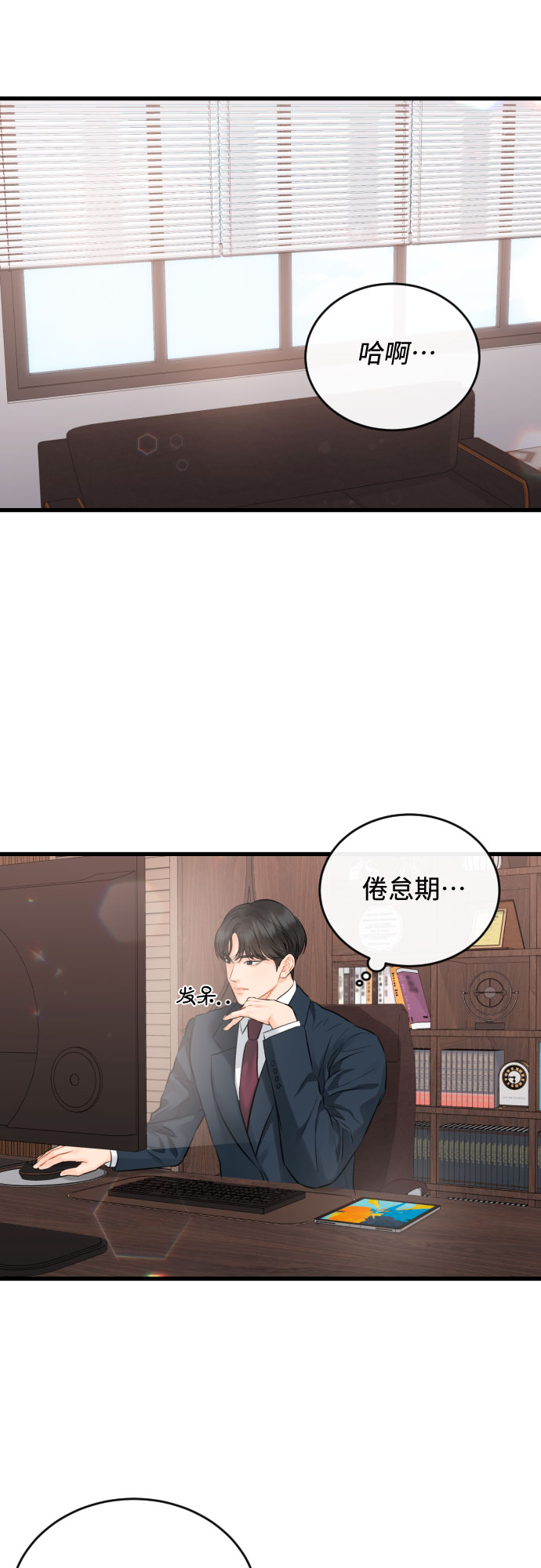 甘秘书出故障了漫画,[外传02话] 孩子1图