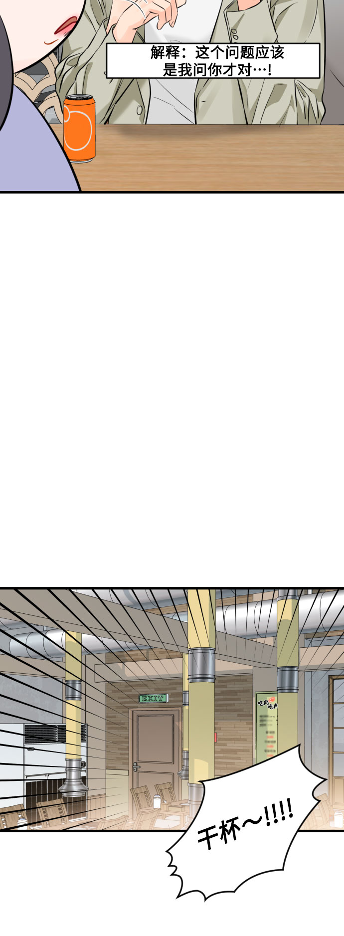 甘秘书出故障了漫画,[外传04话] 速战速决1图