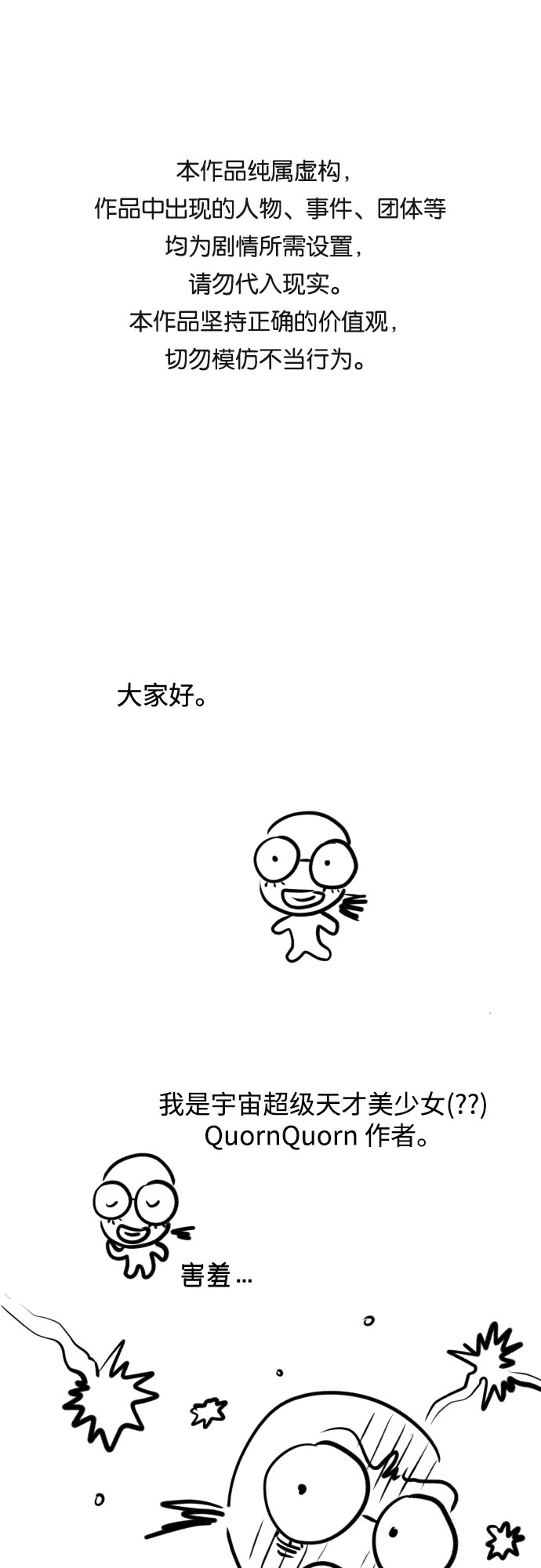 甘秘书出故障了漫画,[免费] 後记1图