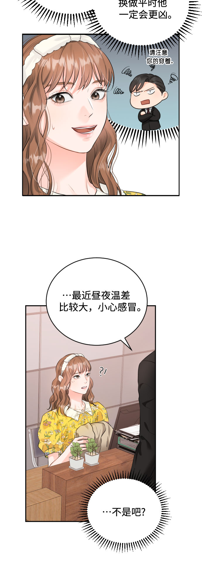 甘秘书出故障了漫画,[第10话] 难道总经理他…1图