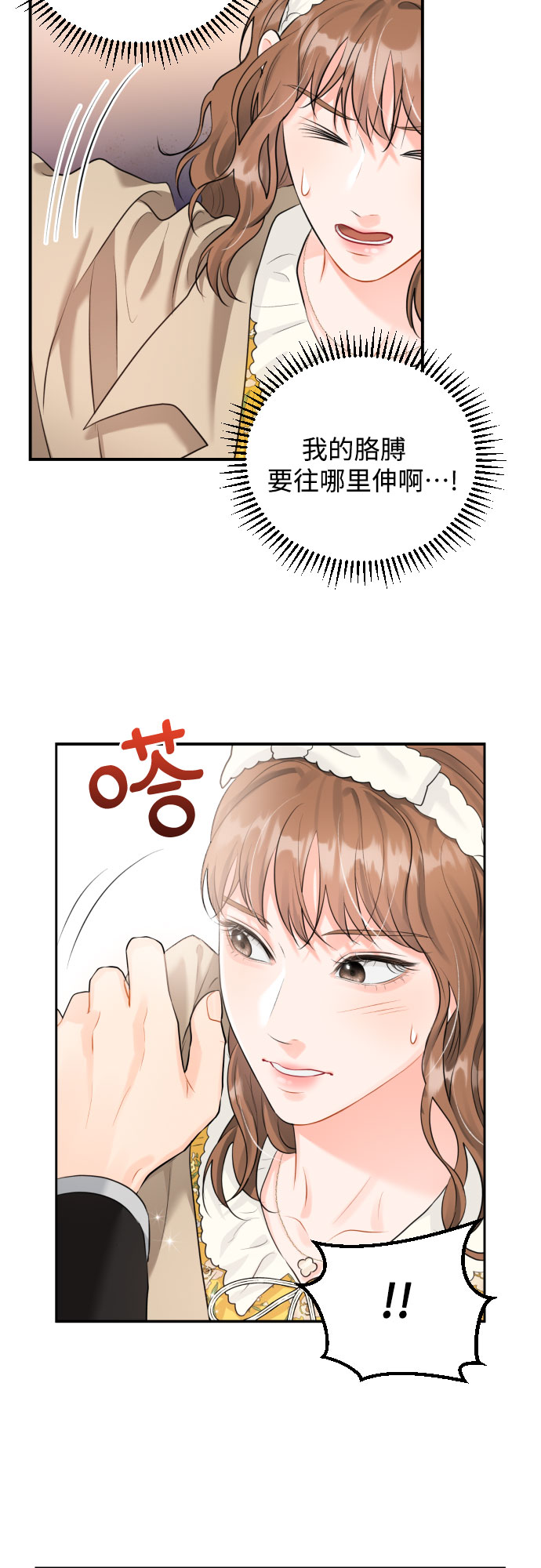 甘秘书出故障了漫画,[第10话] 难道总经理他…2图
