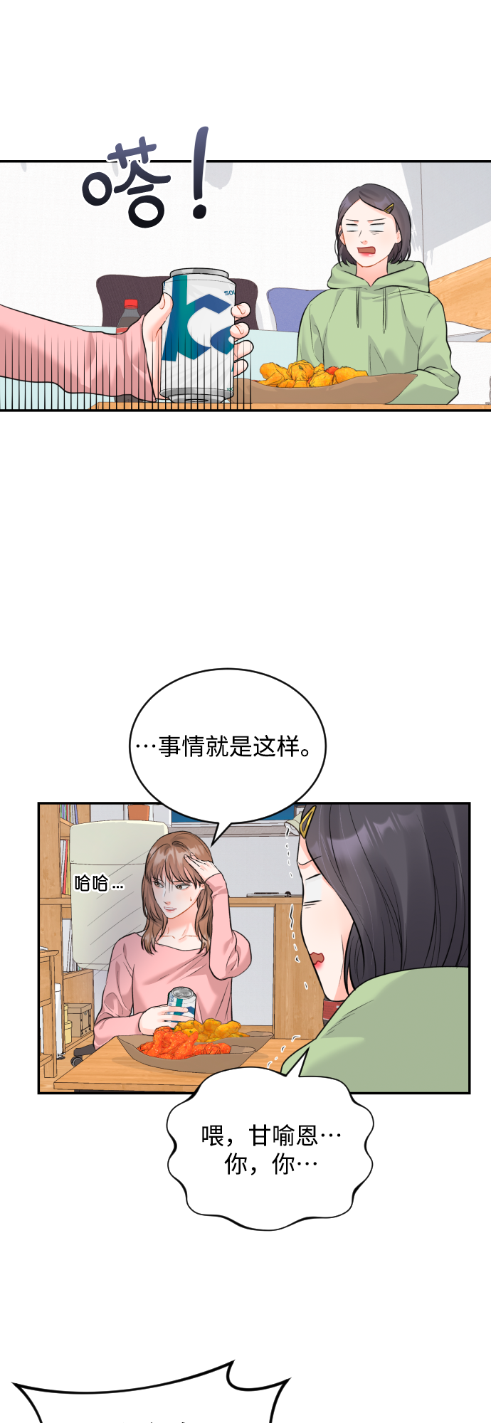 甘秘书出故障了漫画,[第20话] 巨人的世界2图