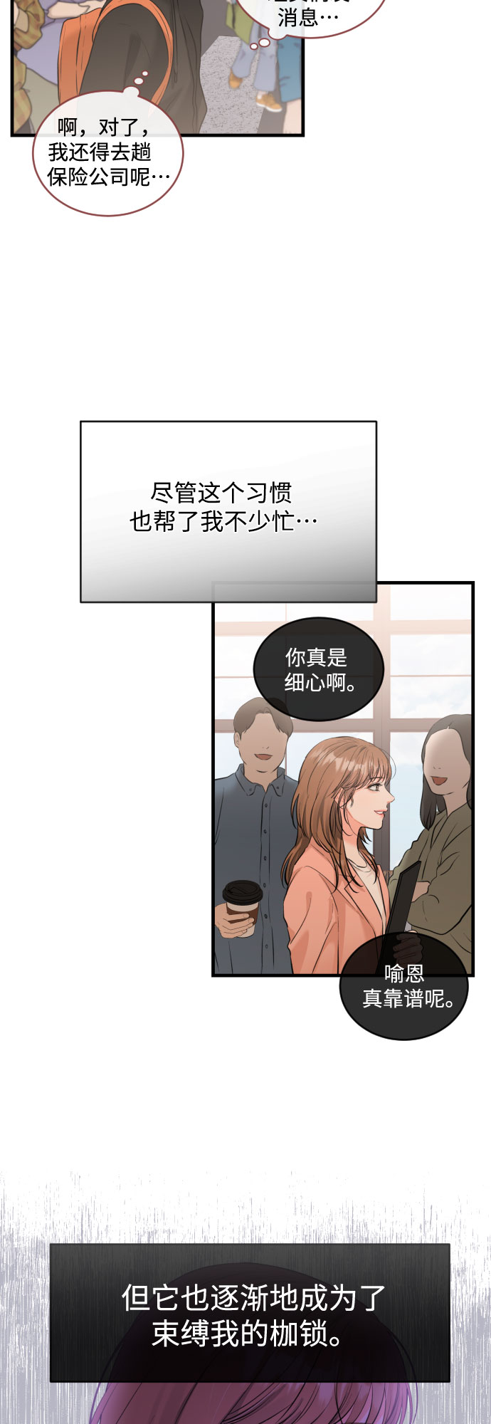 甘秘书出故障了漫画,[第41话] 未曾改变的1图