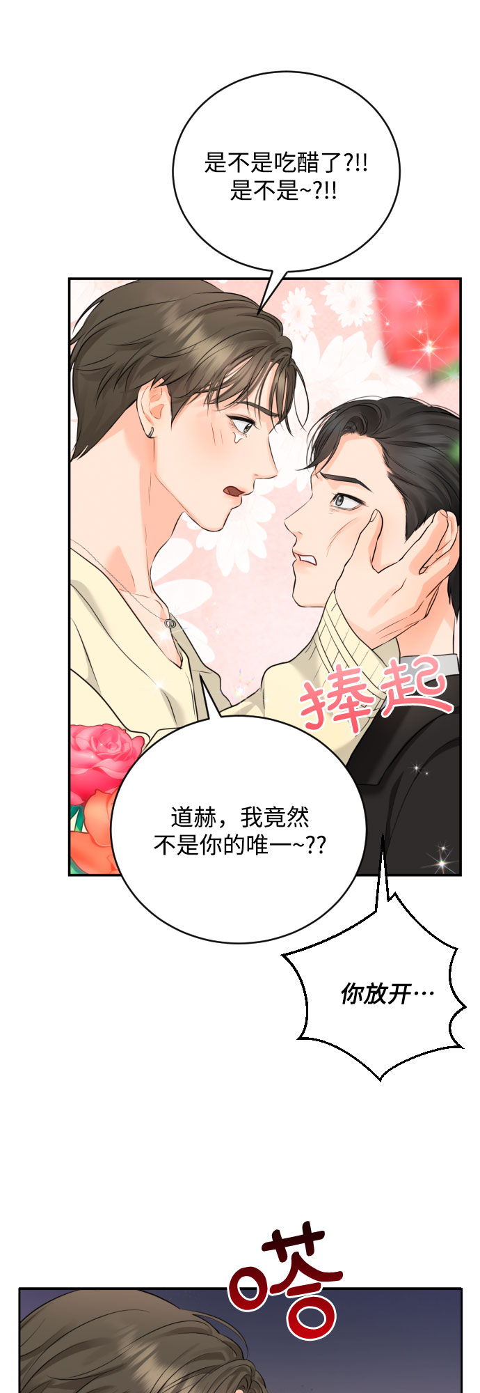 甘秘书出故障了漫画,[第10话] 难道总经理他…2图