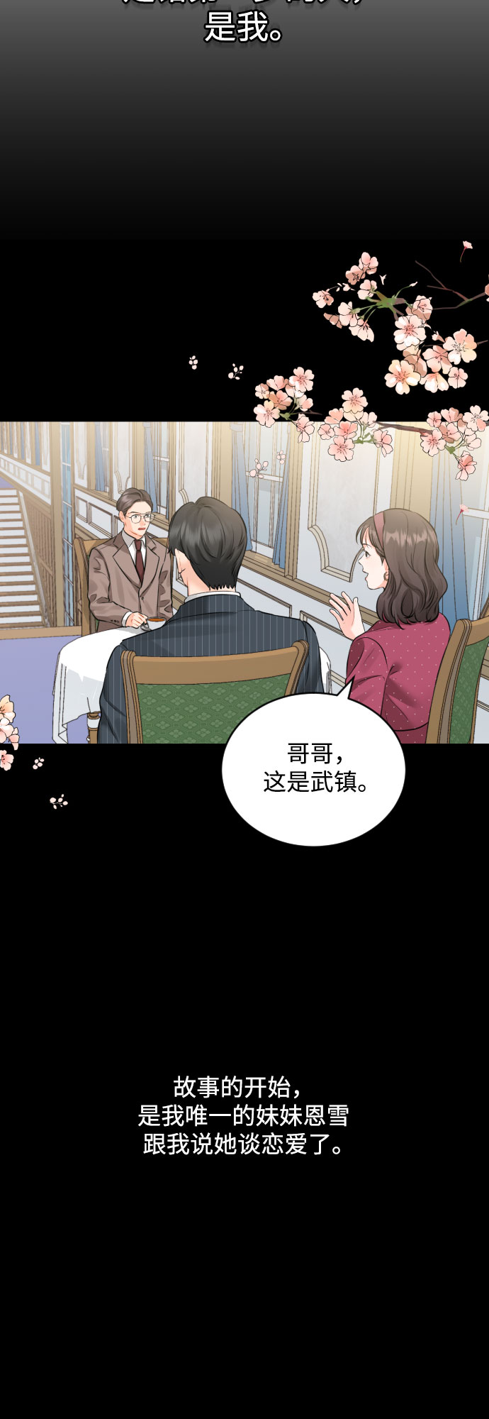 甘秘书出故障了漫画,[第34话] 蝴蝶效应2图