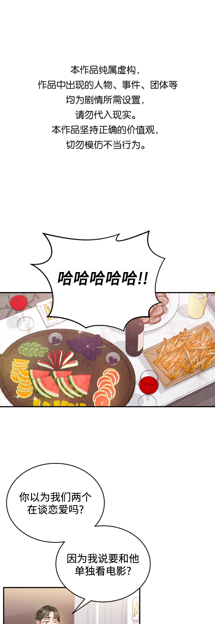 甘秘书出故障了漫画,[第18话] 分寸1图