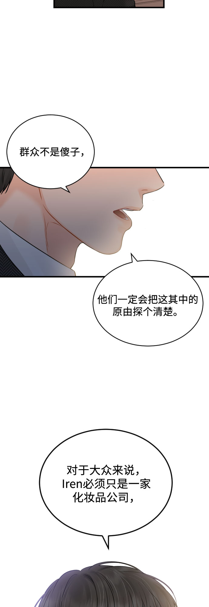 甘秘书出故障了漫画结局漫画,[第44话] 永远在我身边1图