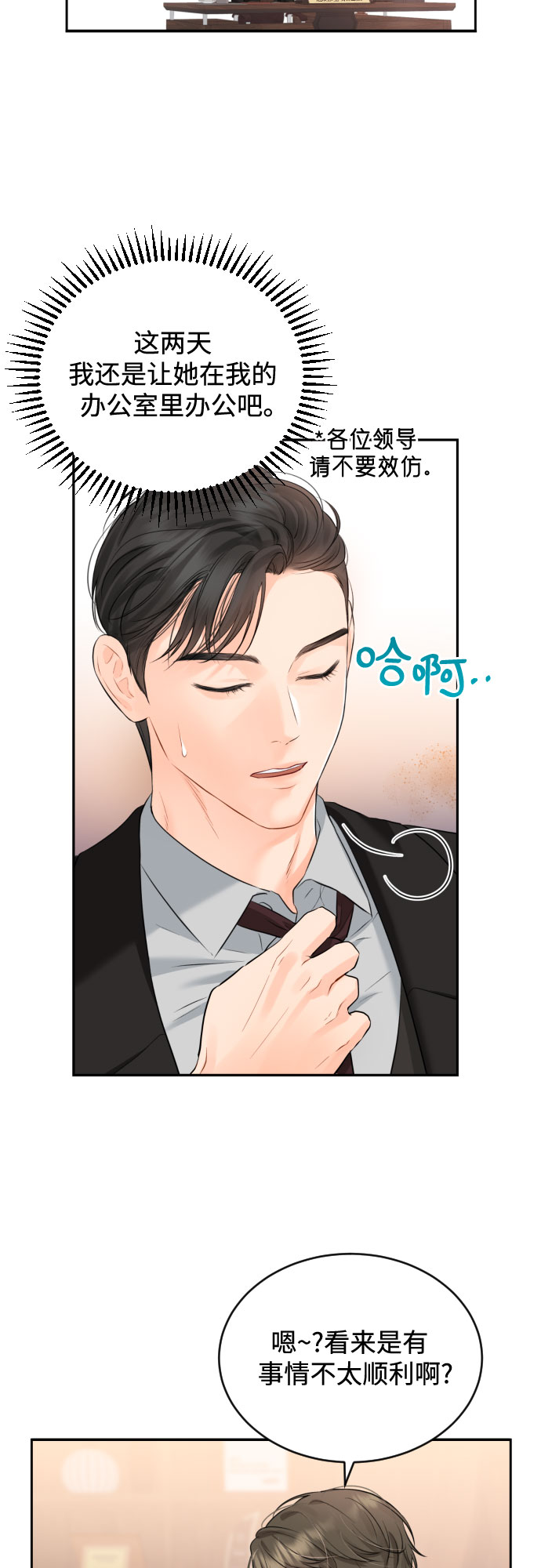 甘秘书出故障了漫画,[第10话] 难道总经理他…2图