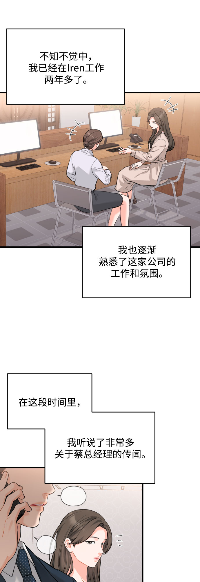 甘秘书出故障了漫画,[外传05话] 蔡总经理的育儿日记2图