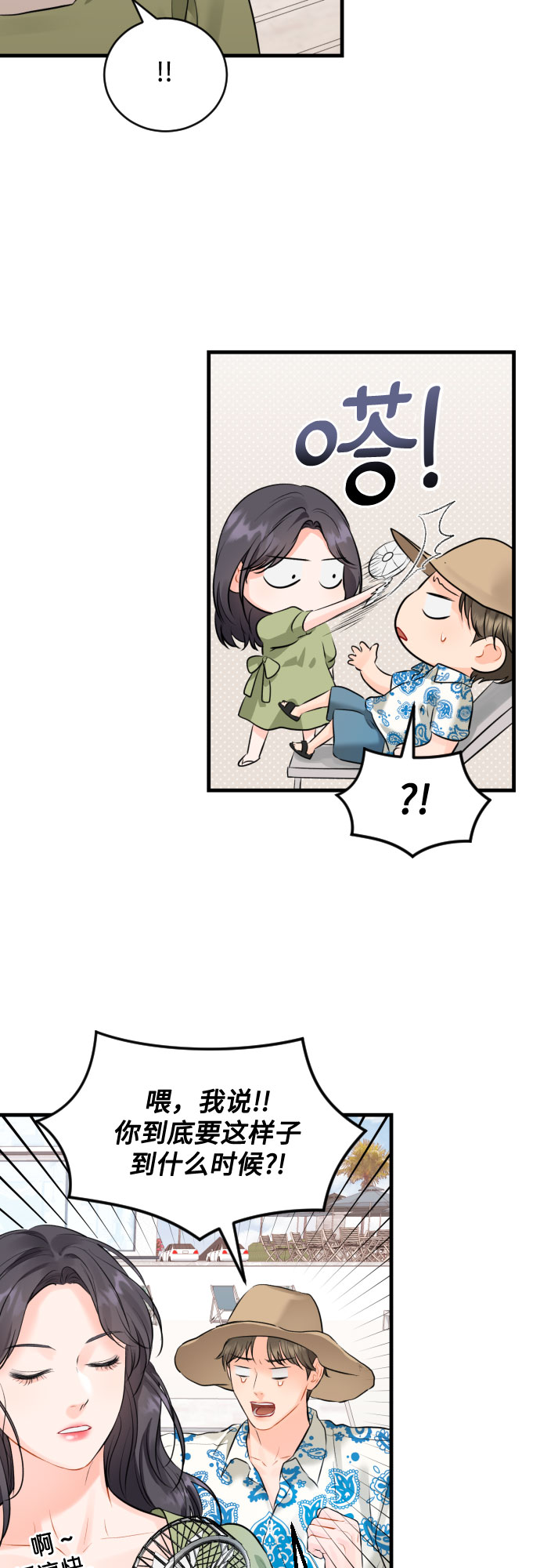 甘秘书出故障了漫画,[第47话] When I look at you2图