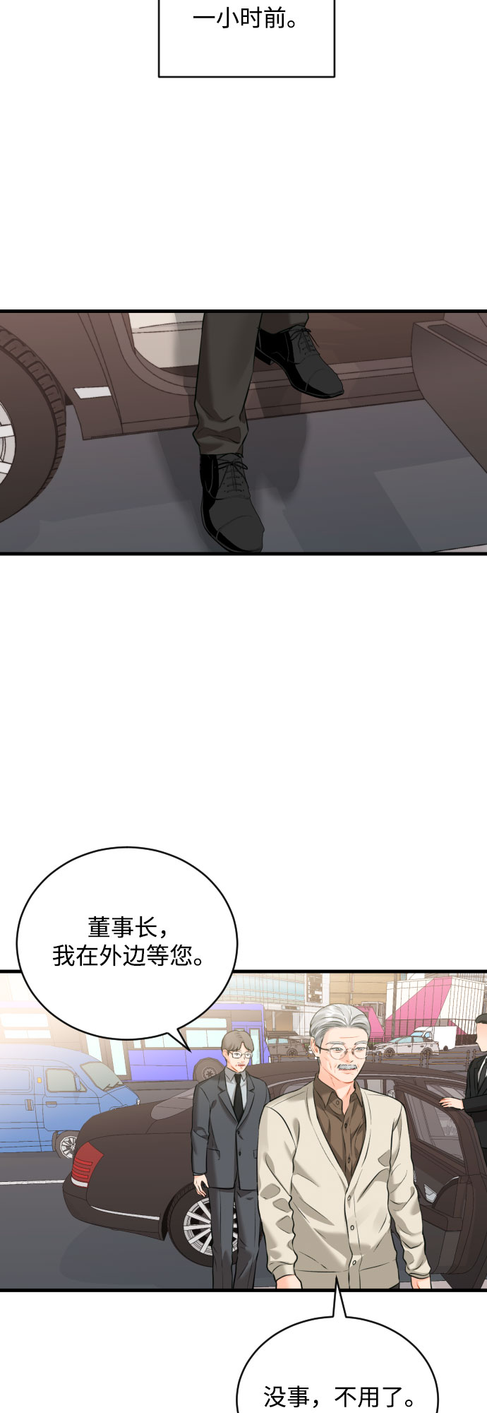 甘秘书出故障了漫画结局漫画,[第34话] 蝴蝶效应2图