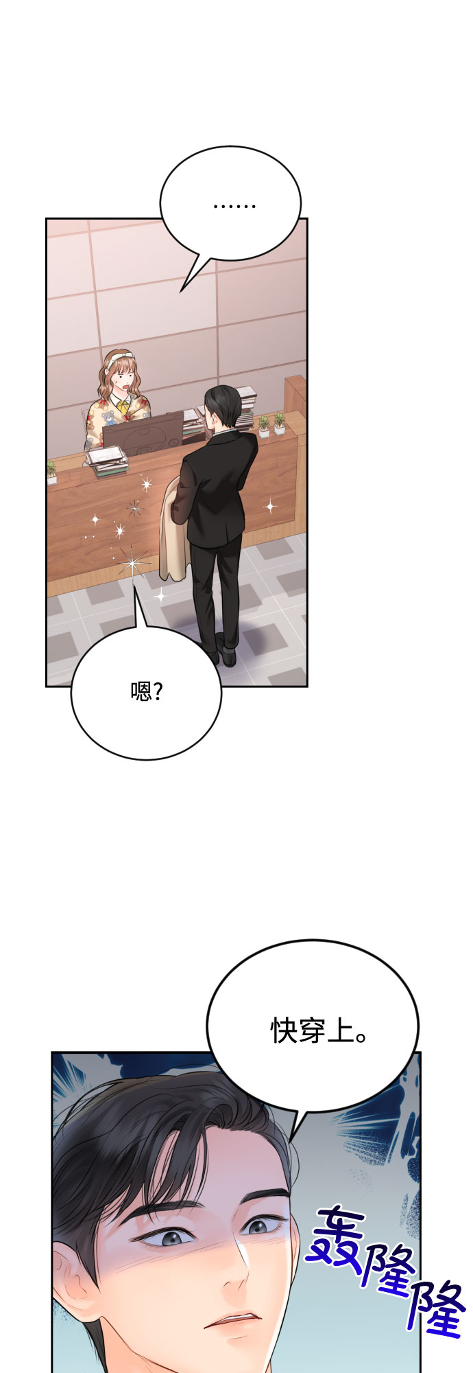 甘秘书出故障了漫画,[第10话] 难道总经理他…1图