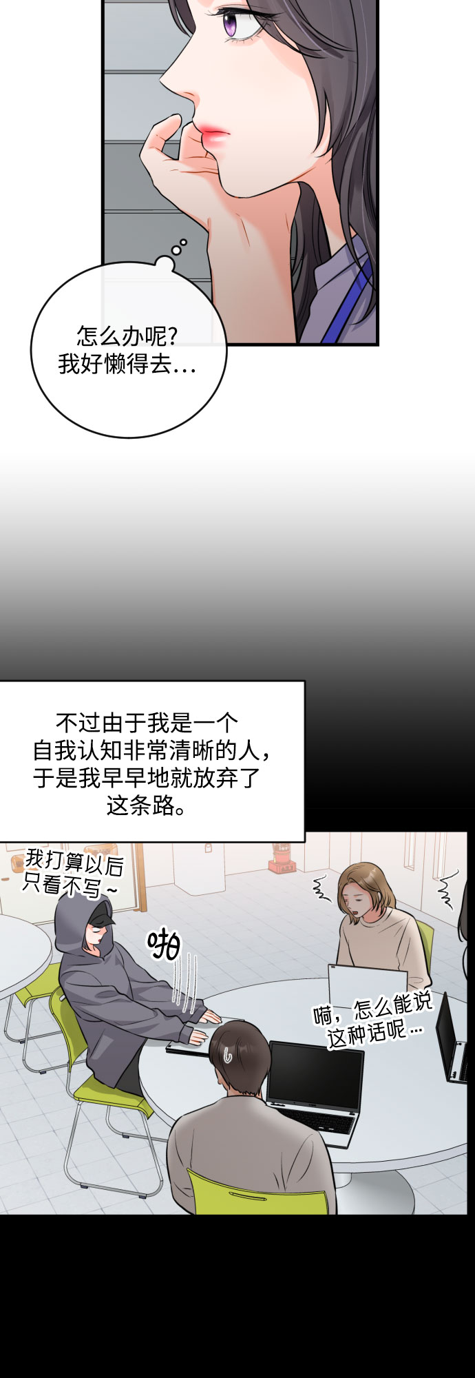 甘秘书出故障了漫画,[外传04话] 速战速决2图