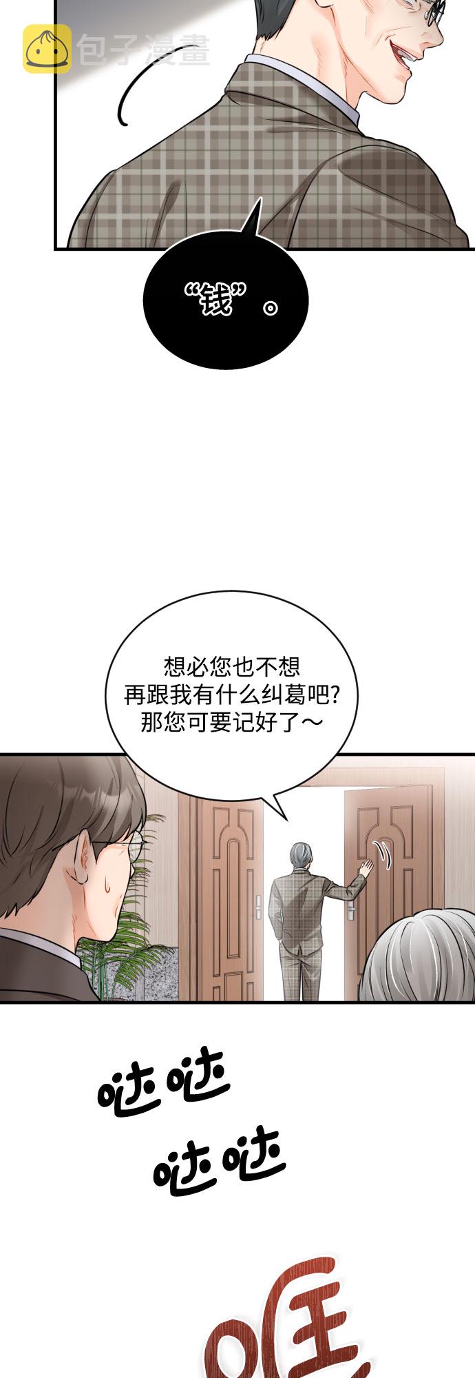 甘秘书出故障了漫画,[第33话] 见家长1图