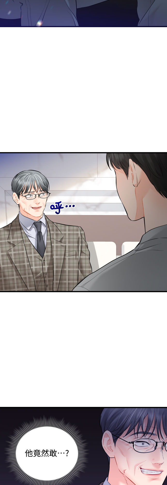 甘秘书出故障了漫画,[第32话] 伤疤2图
