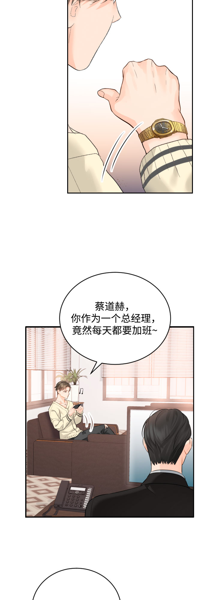 甘秘书出故障了漫画,[第10话] 难道总经理他…1图