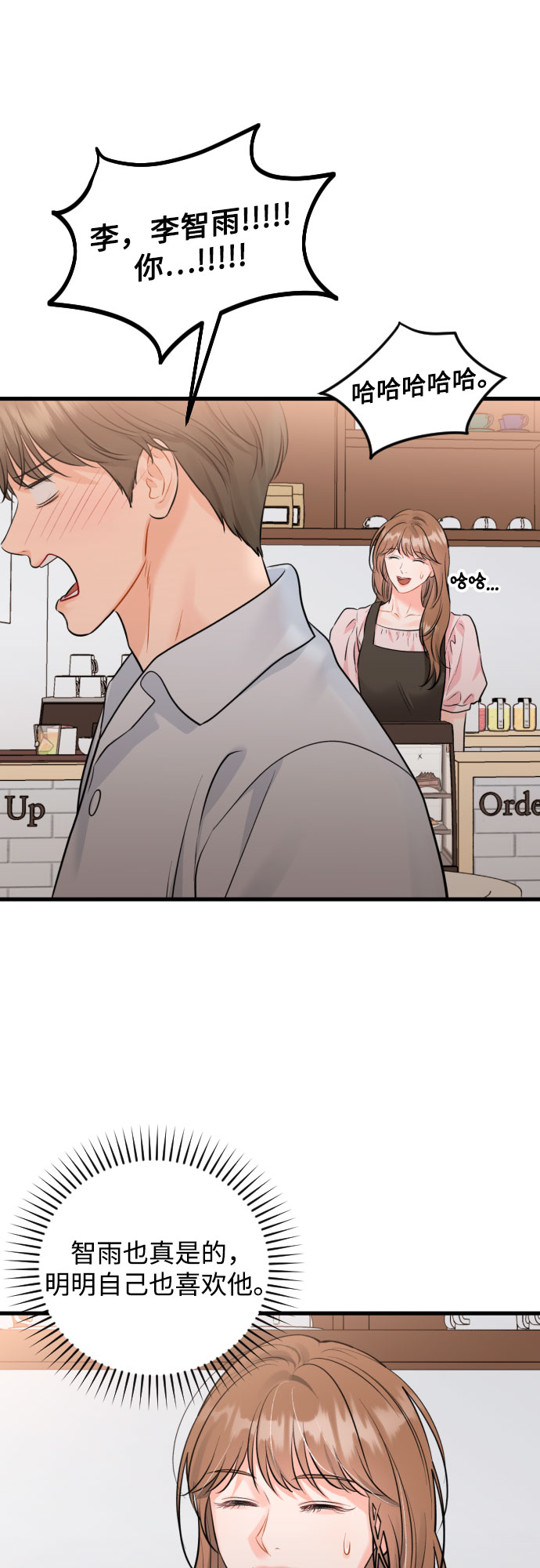 甘秘书出故障了漫画,[外传06话] 人生最大的幸运（外传完）2图