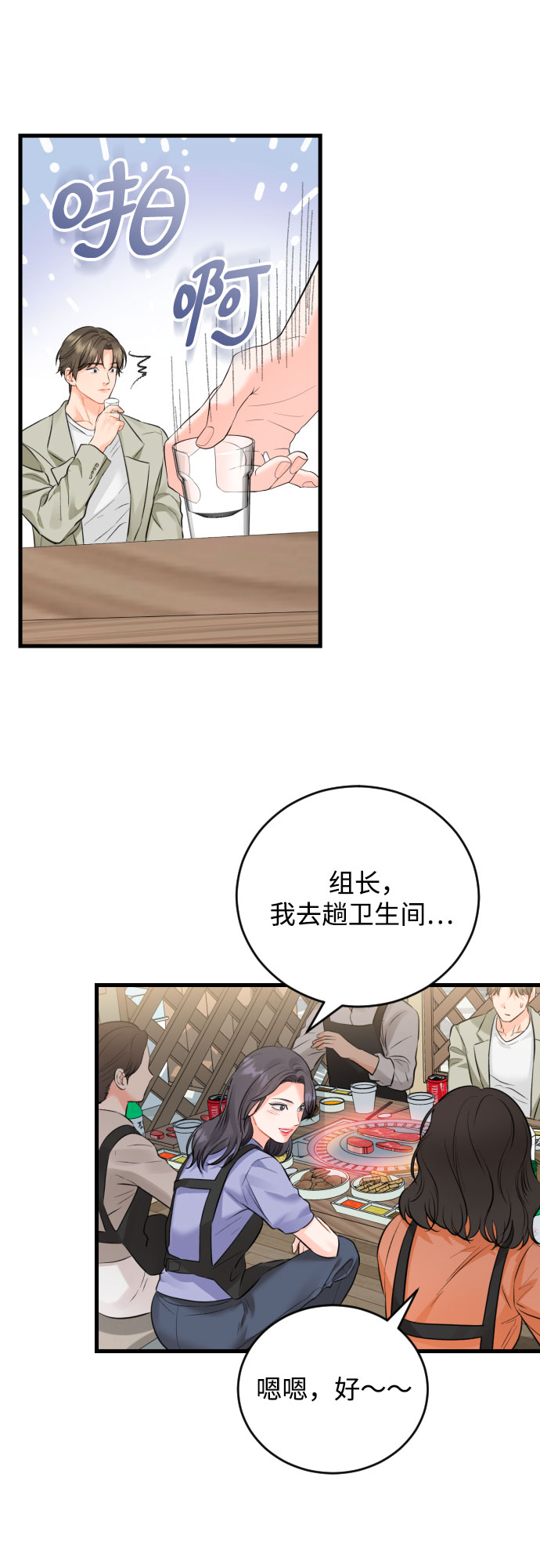 甘秘书出故障了漫画,[外传04话] 速战速决1图