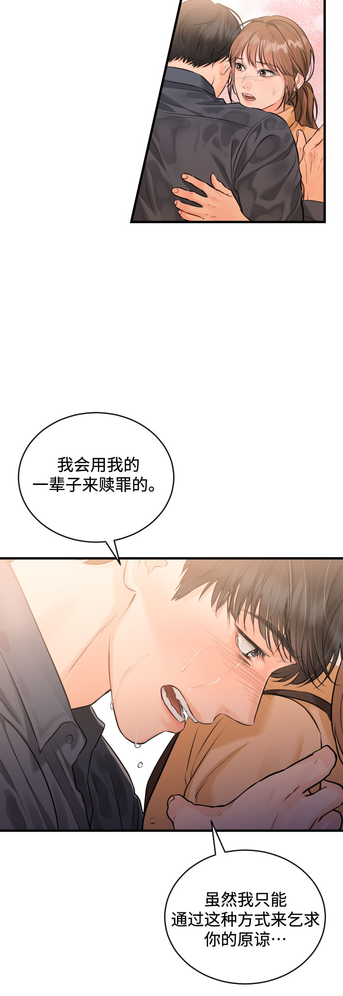 甘秘书出故障了漫画,[第40话] 回到原处2图