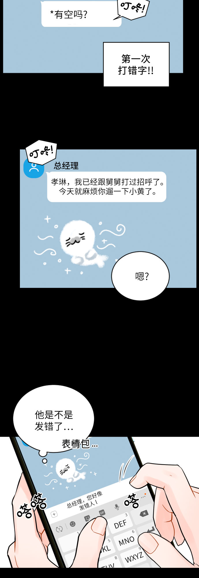 甘秘书出故障了漫画结局漫画,[第19话] 感冒2图