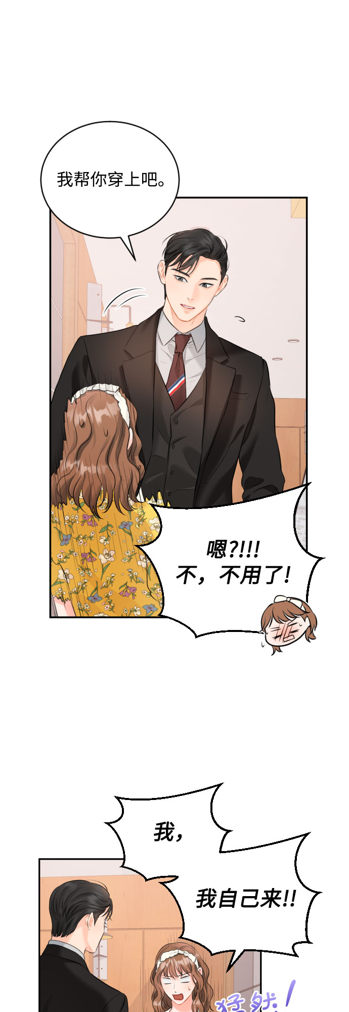 甘秘书出故障了漫画,[第10话] 难道总经理他…2图