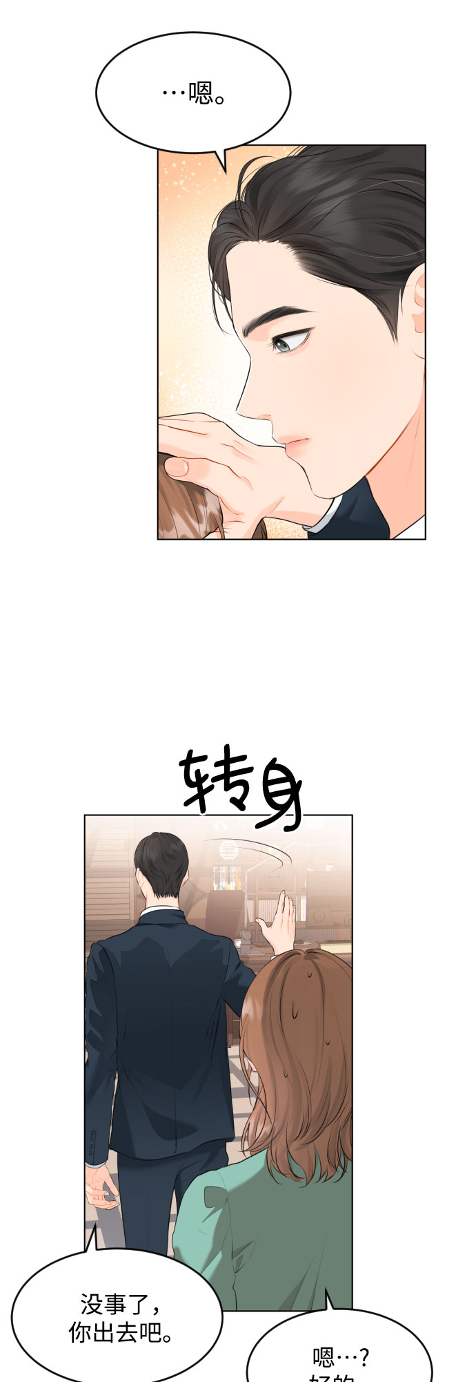 甘秘书出故障了漫画结局漫画,[第3话] 故障秘书的修复计划1图