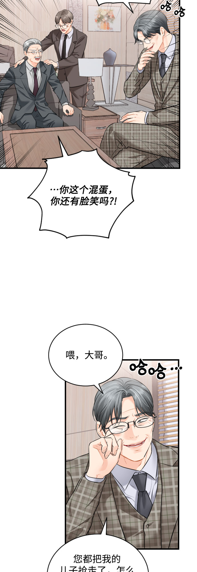 甘秘书出故障了漫画,[第33话] 见家长2图