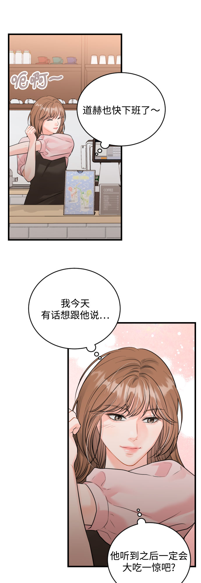 甘秘书出故障了漫画,[外传06话] 人生最大的幸运（外传完）2图