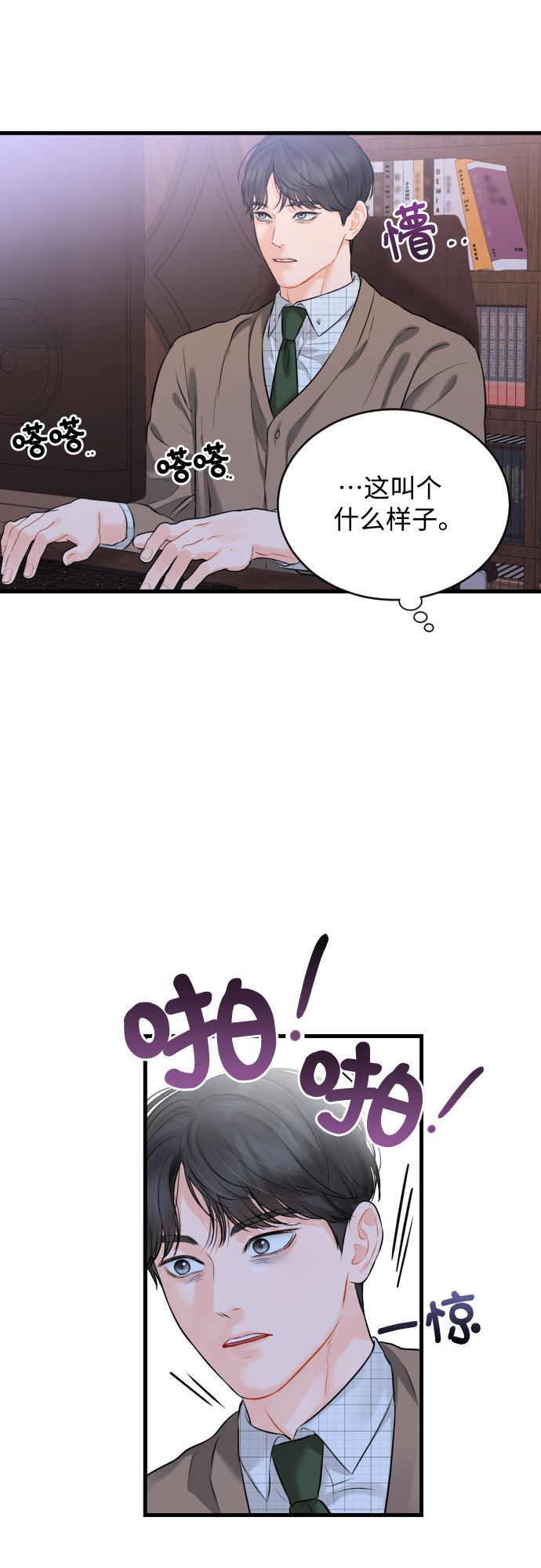 甘秘书出故障了漫画结局漫画,[第36话] 你的意义1图