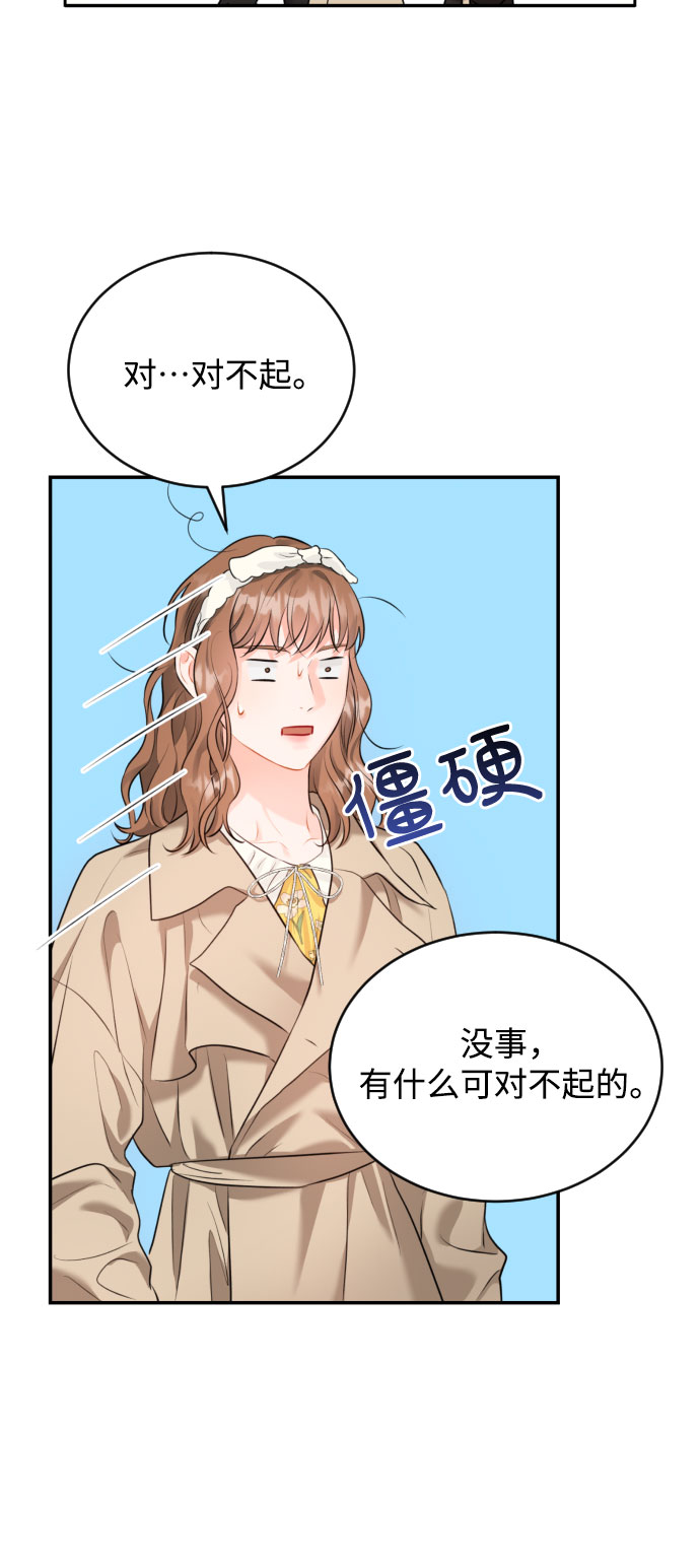 甘秘书出故障了漫画,[第10话] 难道总经理他…1图