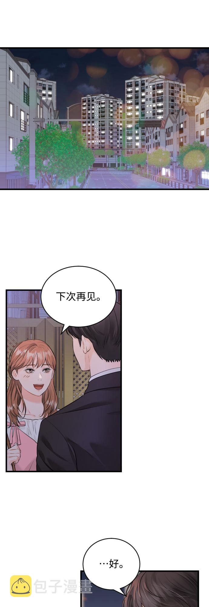 甘秘书出故障了漫画,[第27话] 您已偏离路线2图