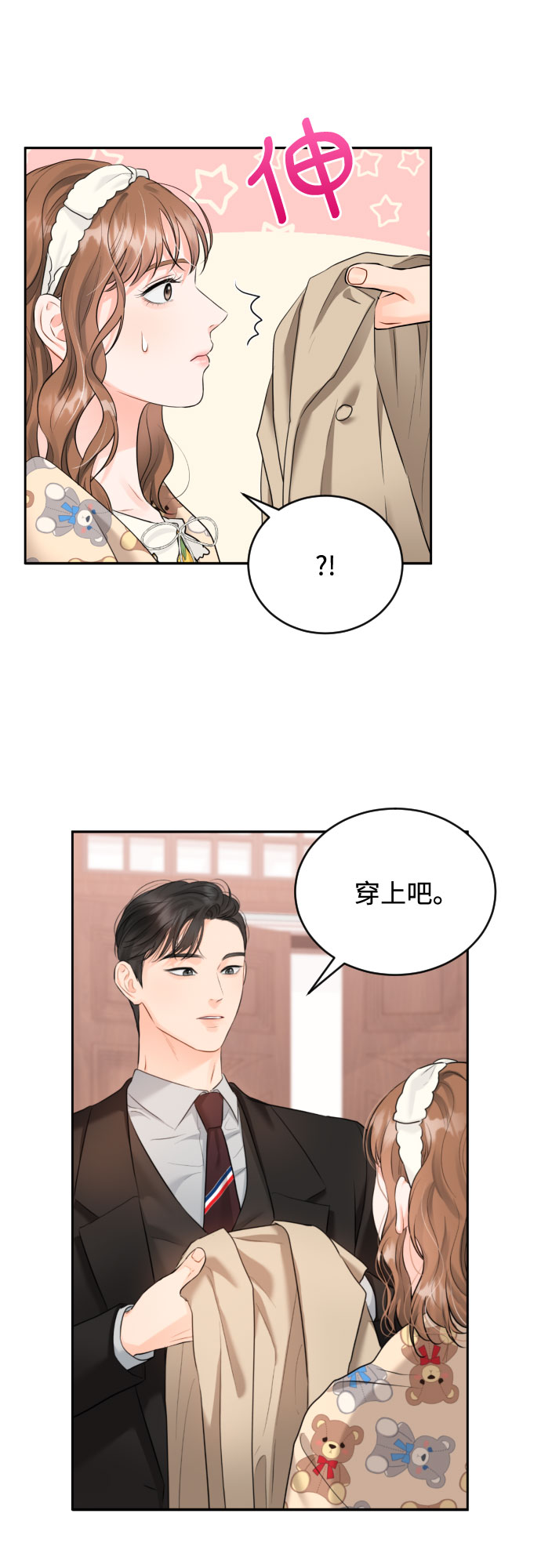 甘秘书出故障了漫画,[第10话] 难道总经理他…2图