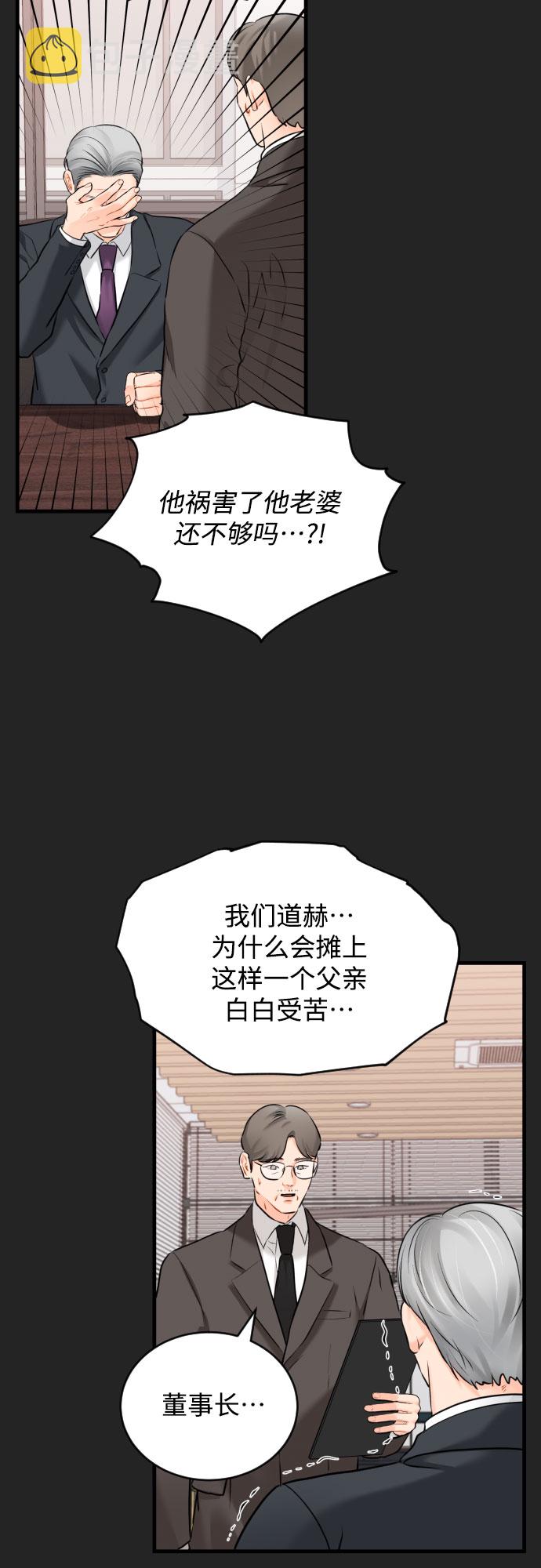 甘秘书出故障了全集漫画,[第29话] 恢复能力2图