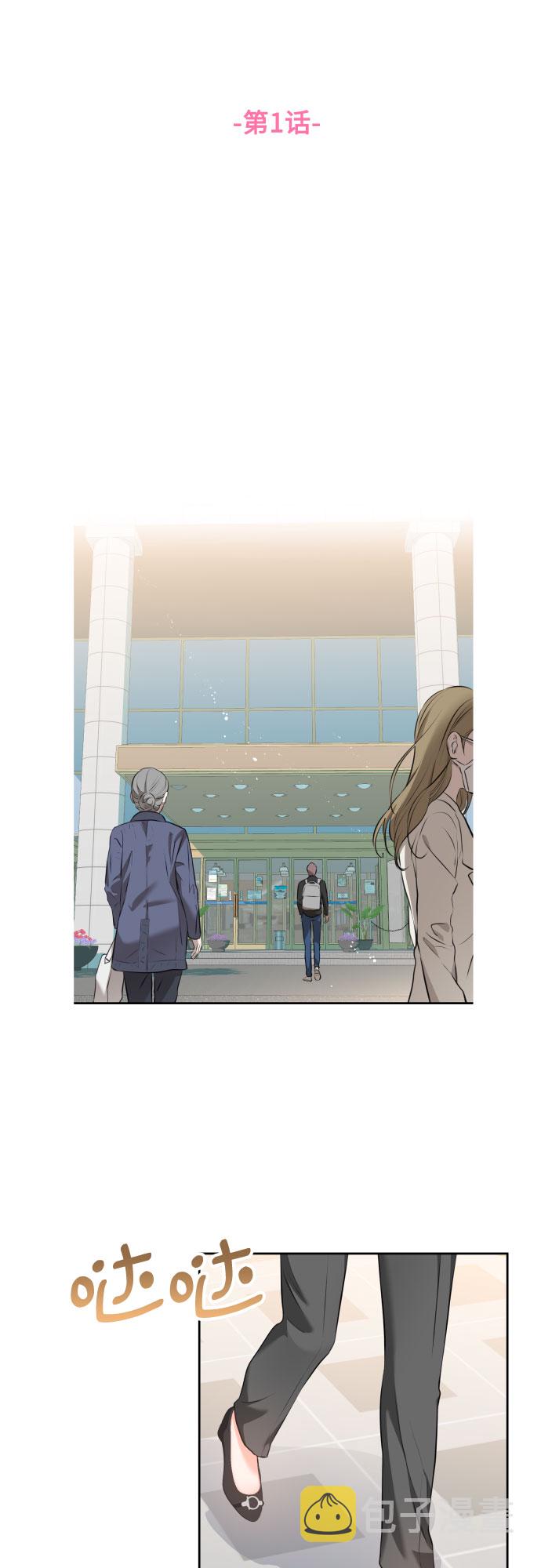 甘秘书出故障了漫画,[第1话] 我要辞职了2图