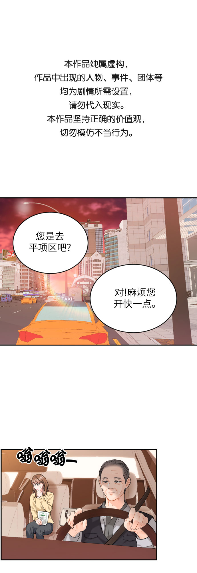 甘秘书出故障了漫画,[第19话] 感冒1图