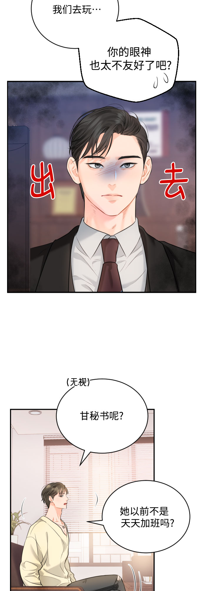 甘秘书出故障了漫画,[第10话] 难道总经理他…2图