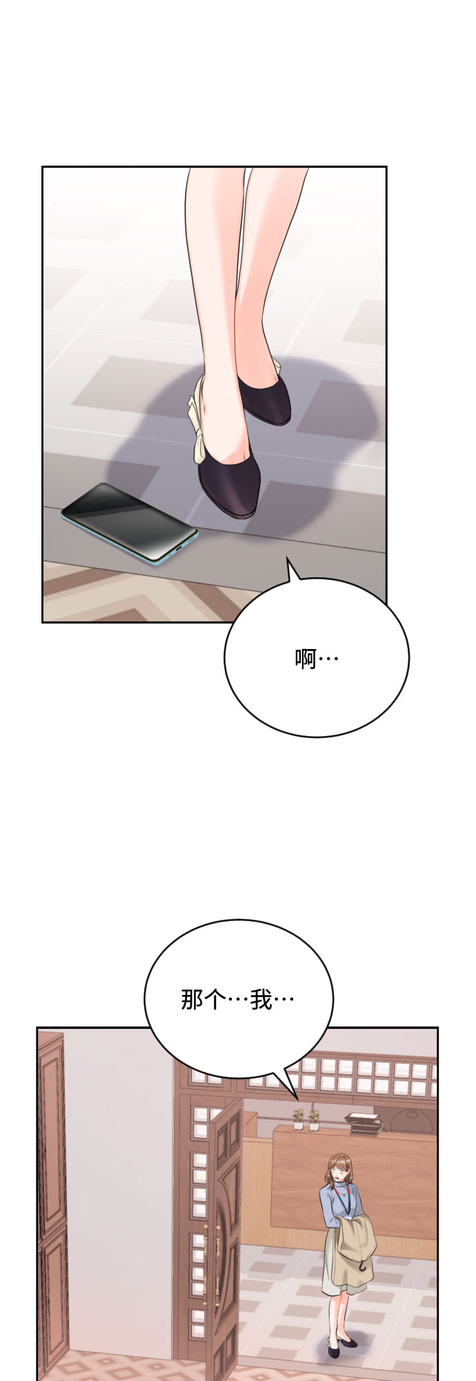 甘秘书出故障了漫画,[第10话] 难道总经理他…2图