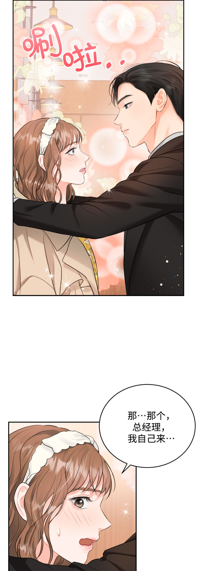 甘秘书出故障了漫画,[第10话] 难道总经理他…1图
