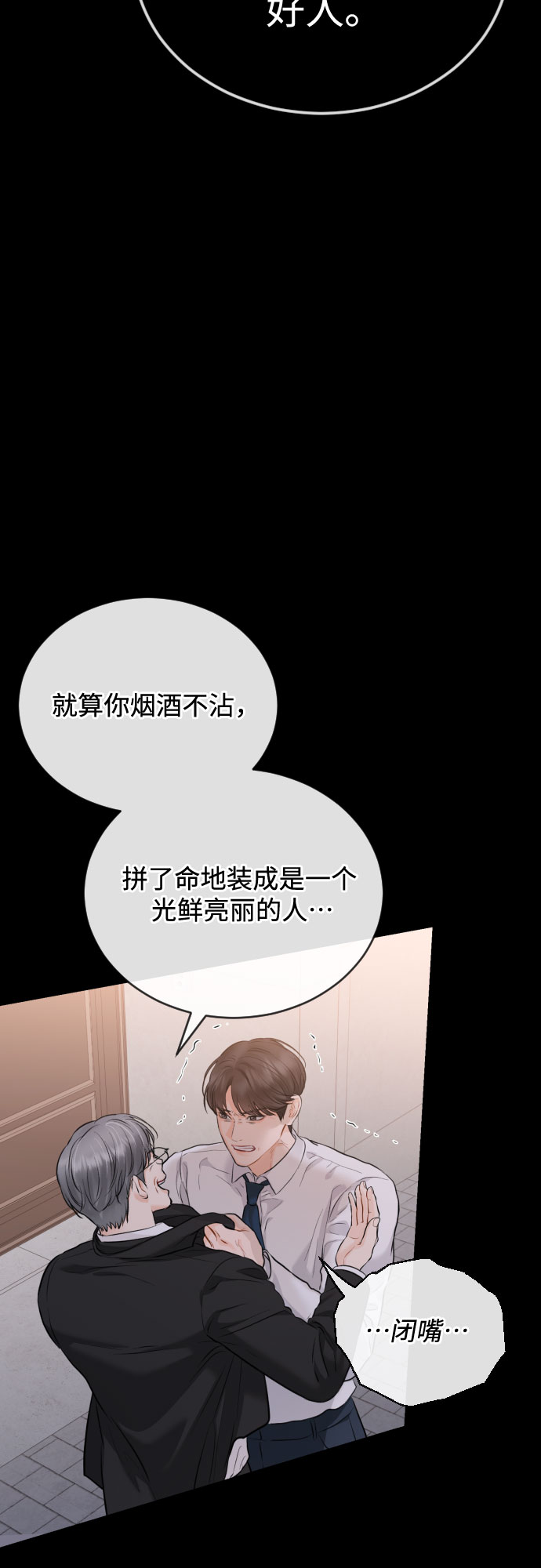 甘秘书出故障了漫画,[第39话] 理解2图