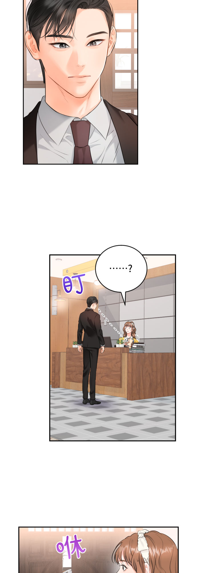甘秘书出故障了漫画,[第10话] 难道总经理他…1图