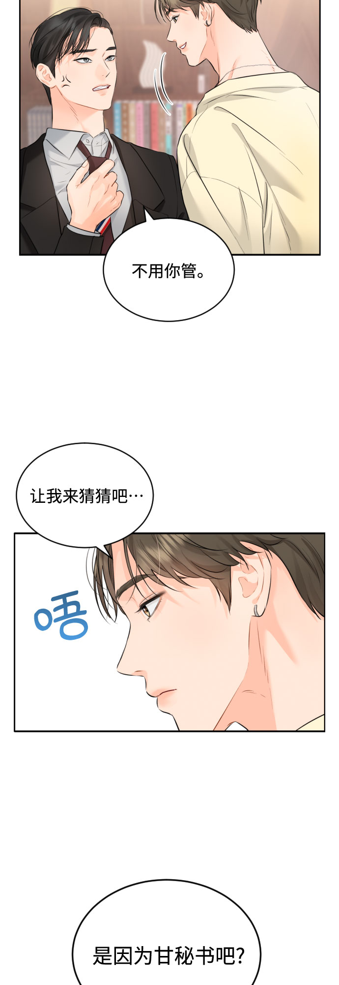 甘秘书出故障了漫画,[第10话] 难道总经理他…1图