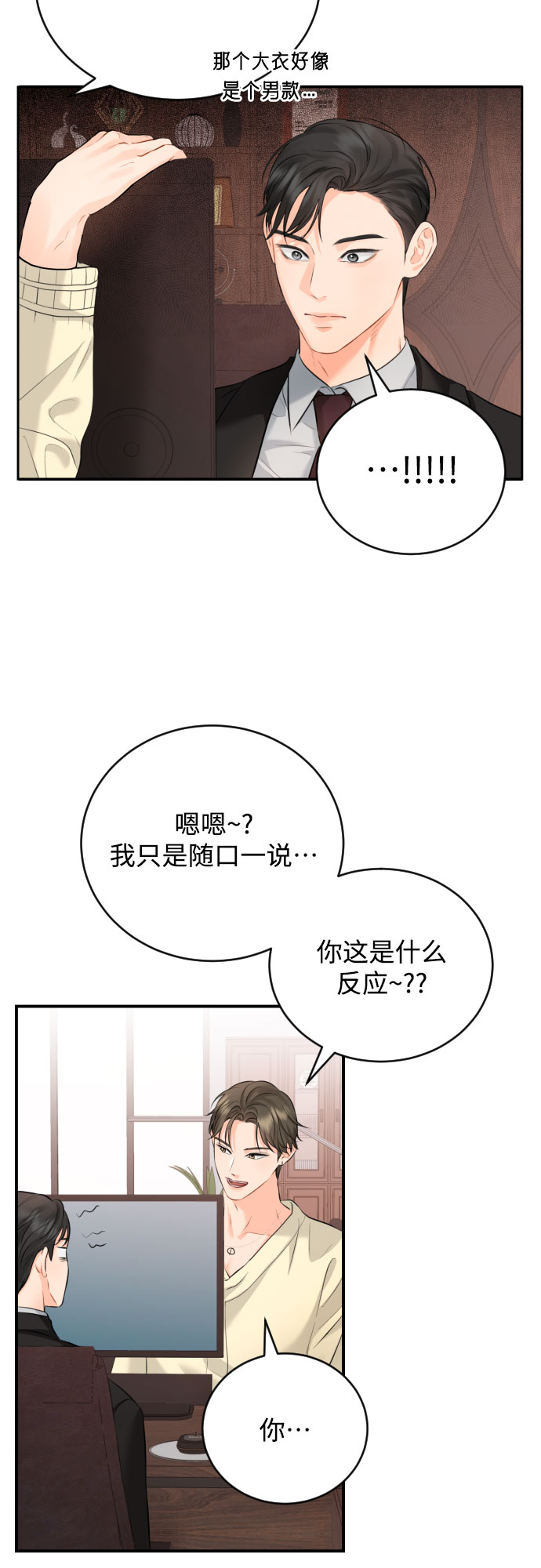 甘秘书出故障了漫画,[第10话] 难道总经理他…1图