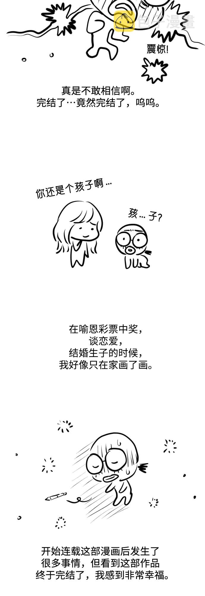 甘秘书出故障了漫画结局漫画,[免费] 後记2图