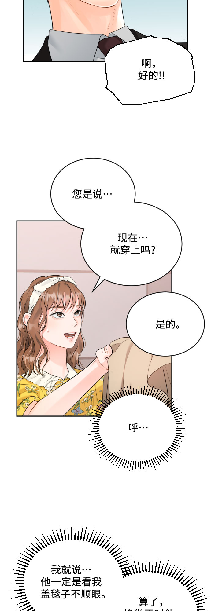 甘秘书出故障了漫画,[第10话] 难道总经理他…2图