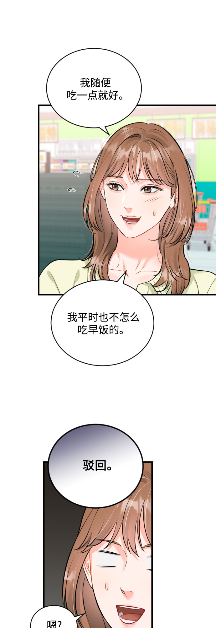 甘秘书出故障了漫画,[第30话] 重逢1图