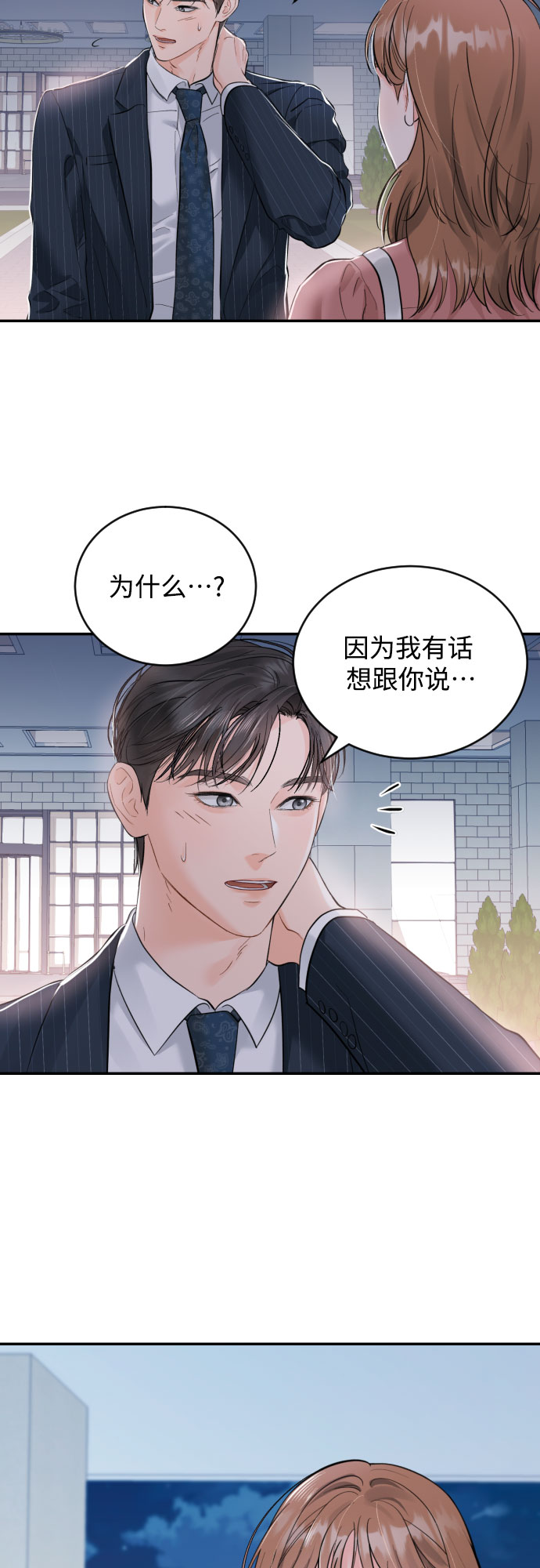 甘秘书出故障了漫画,[第22话] 浪涛1图